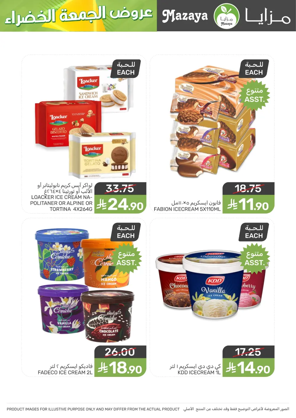 Offers In Mazaya Food Dammam