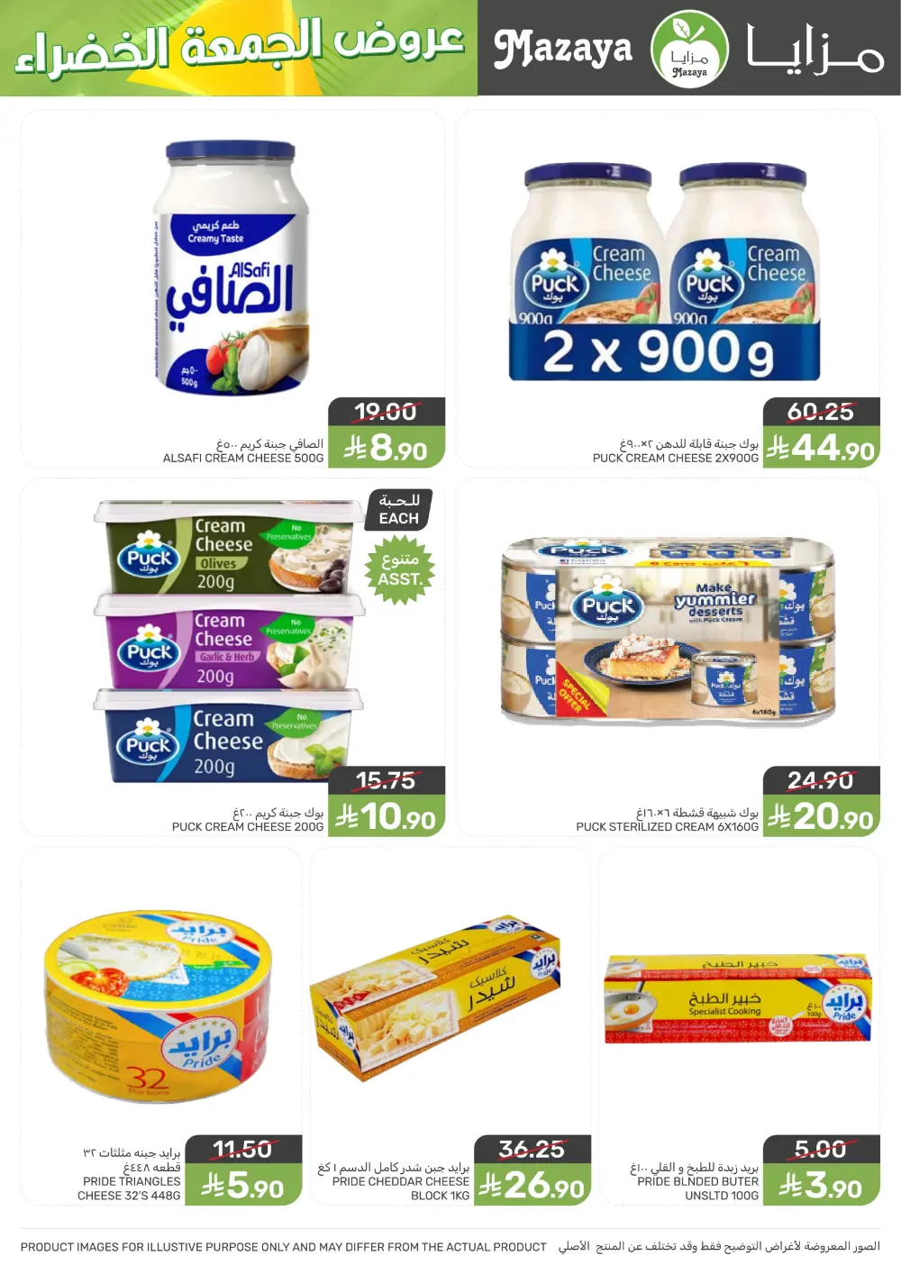 Offers In Mazaya Food Dammam