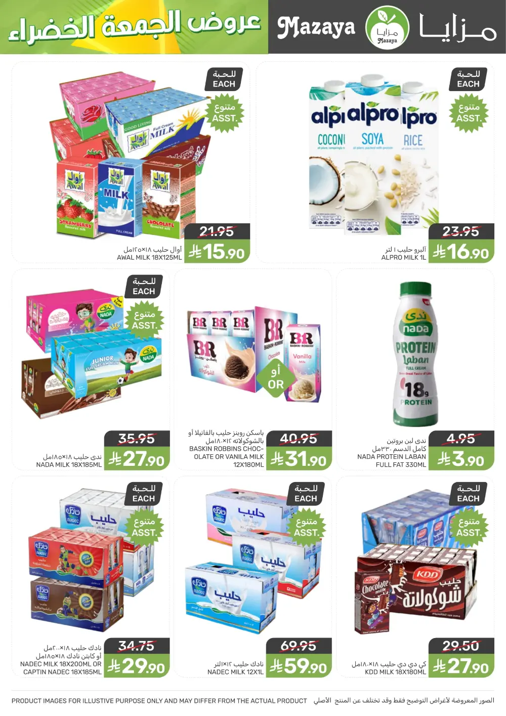 Offers In Mazaya Food Dammam