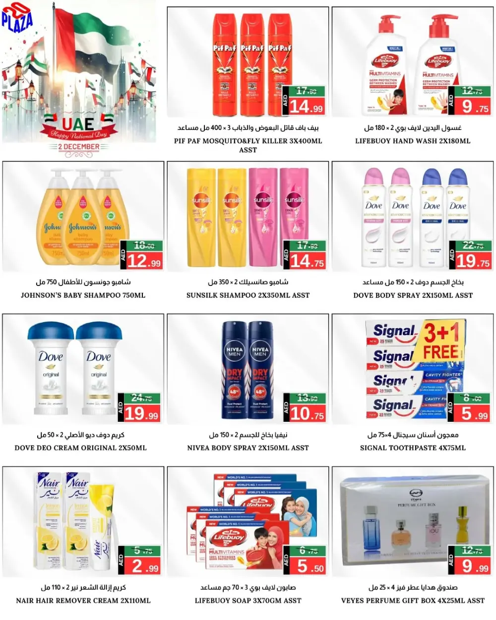 Shoping Fiesta In 20 PLAZA Fujairah