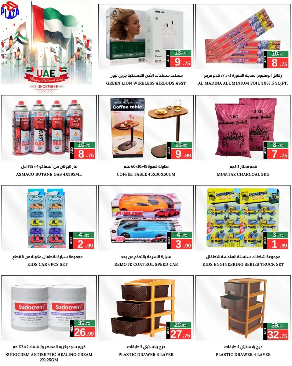 Shoping Fiesta In 20 PLAZA Fujairah