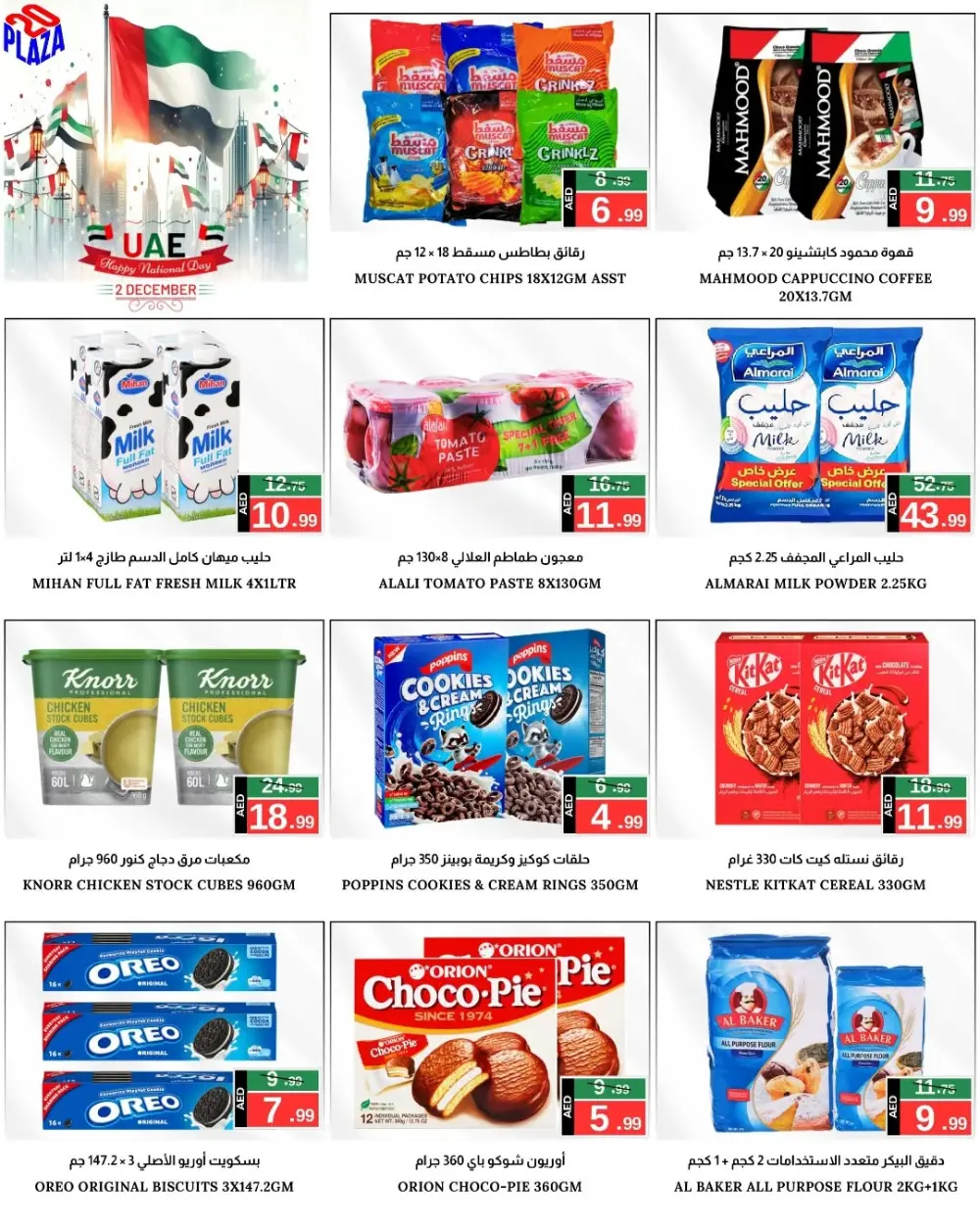 Shoping Fiesta In 20 PLAZA Fujairah