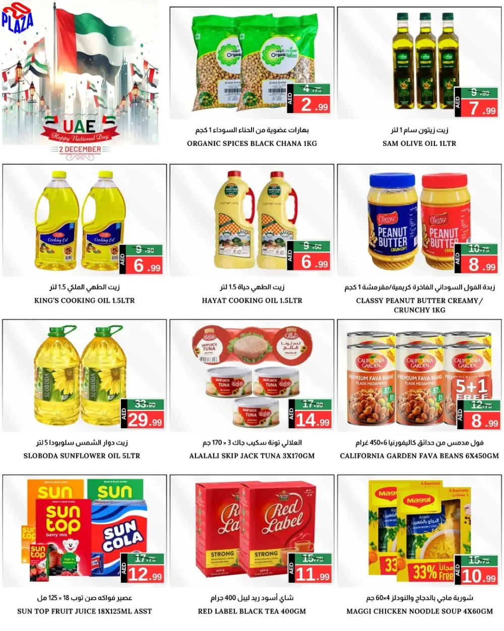 Shoping Fiesta In 20 PLAZA Fujairah