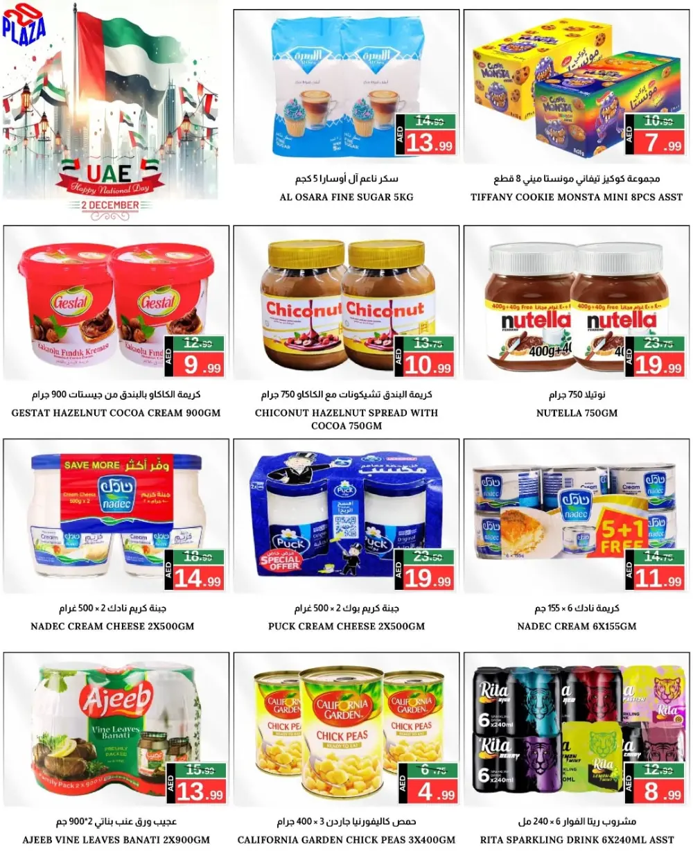 Shoping Fiesta In 20 PLAZA Fujairah