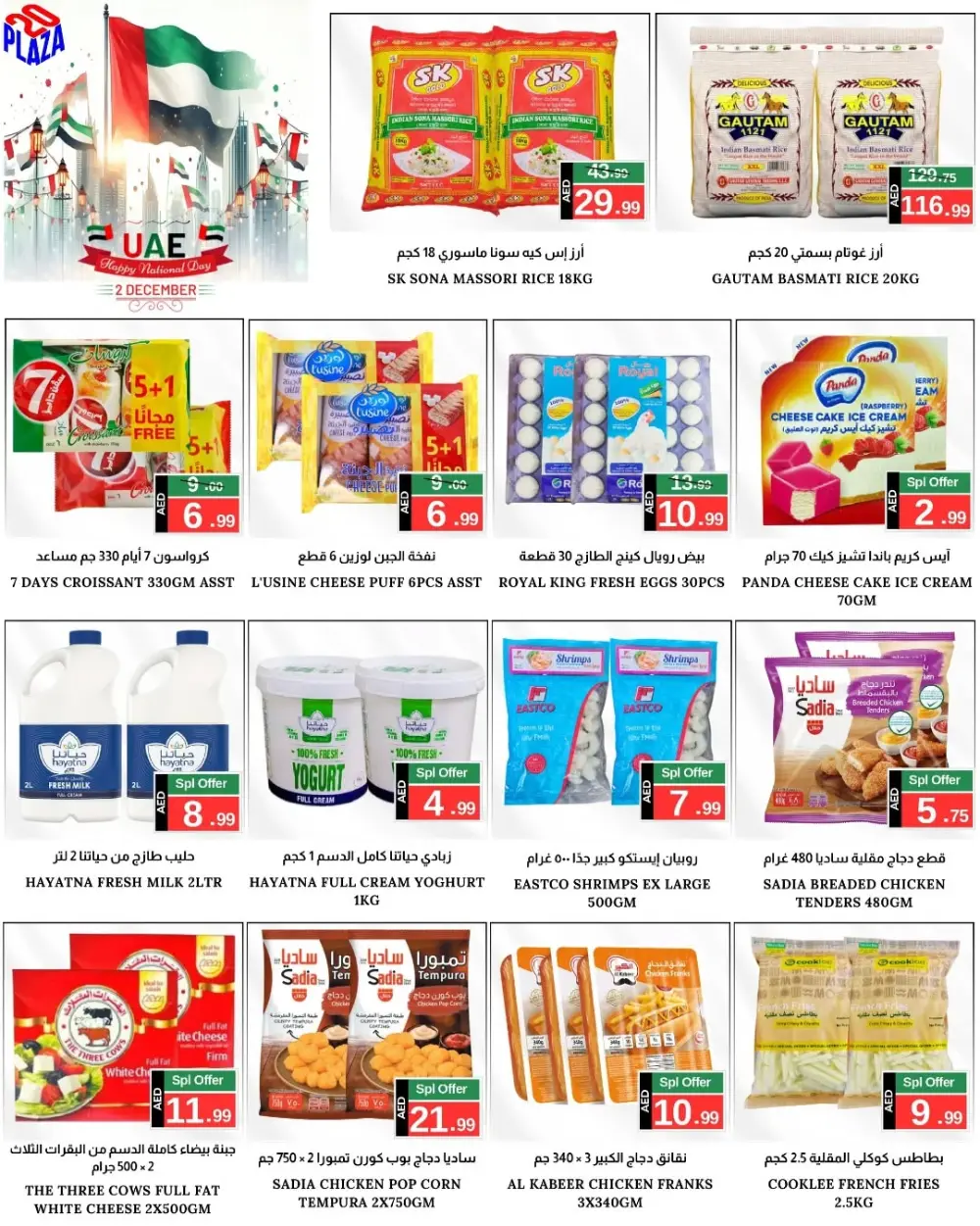 Shoping Fiesta In 20 PLAZA Fujairah