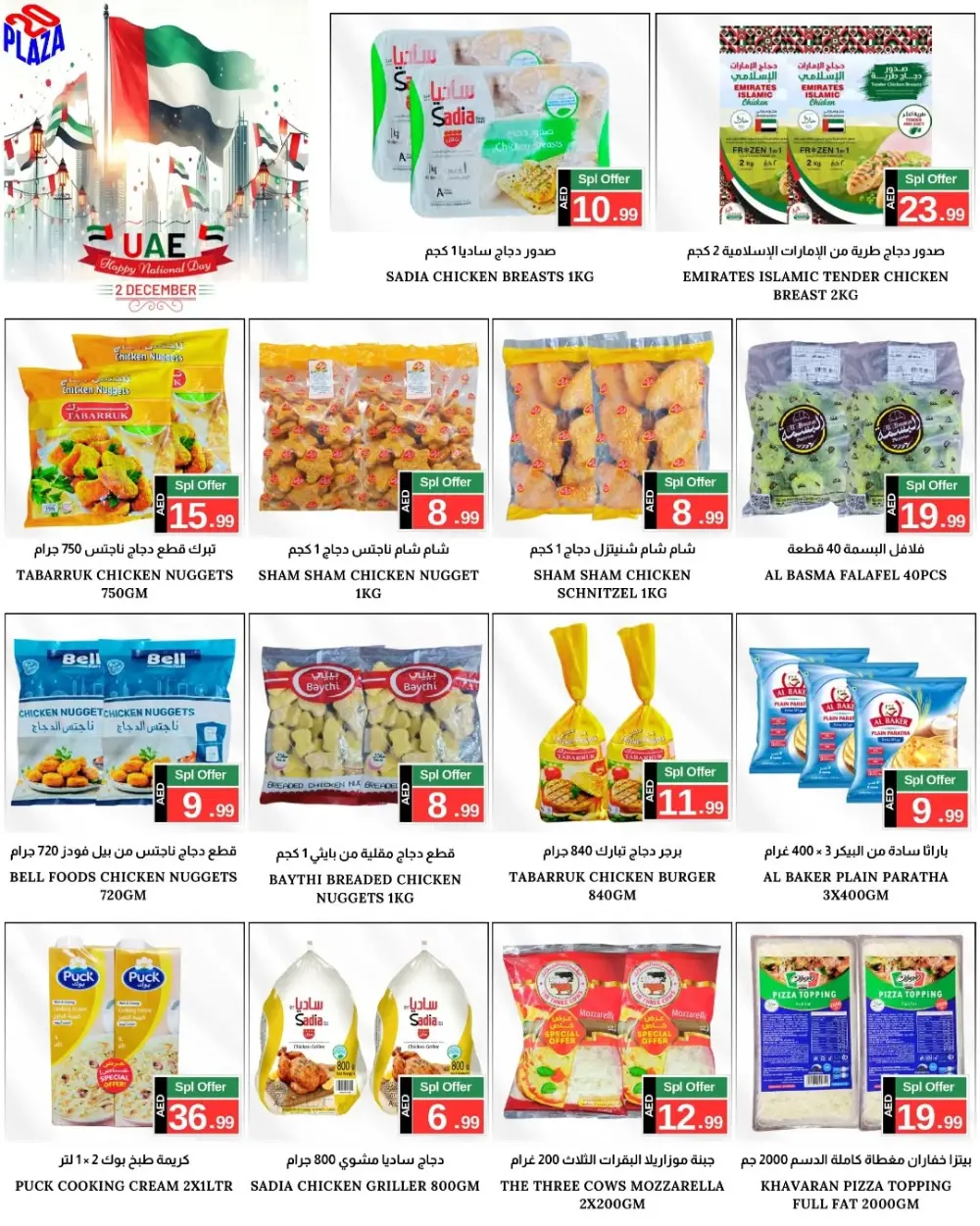 Shoping Fiesta In 20 PLAZA Fujairah