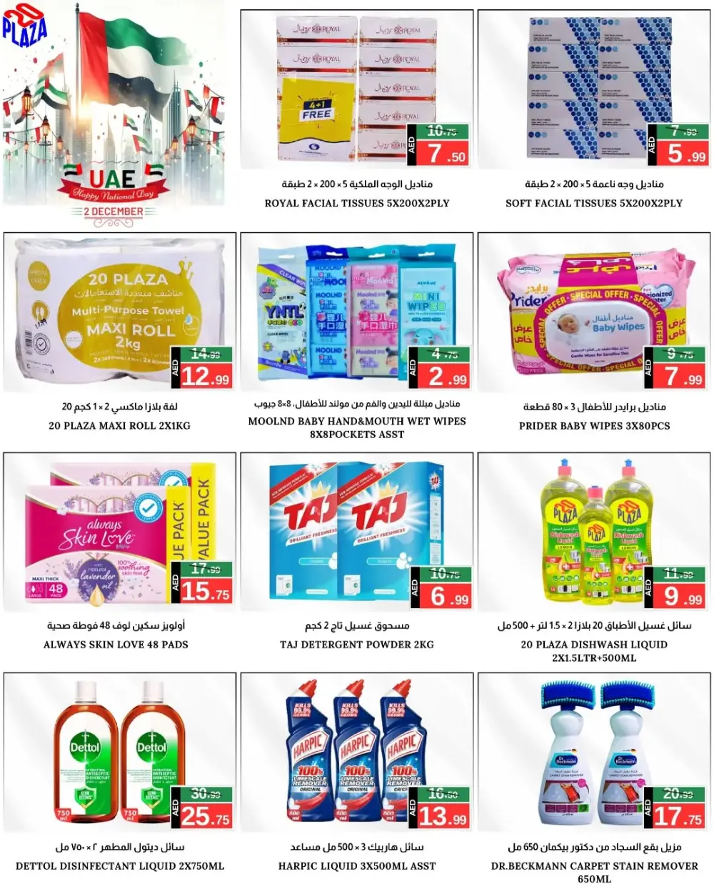 Shoping Fiesta In 20 PLAZA Fujairah