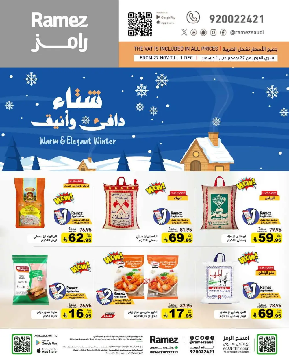 Winter sale In Ramez Al Qatif