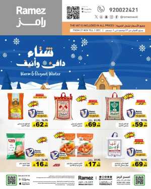 Winter sale In Ramez Riyadh,Dammam,Hafar Al Batin,Al Hasa,Tabuk,Al Qatif,Dhahran