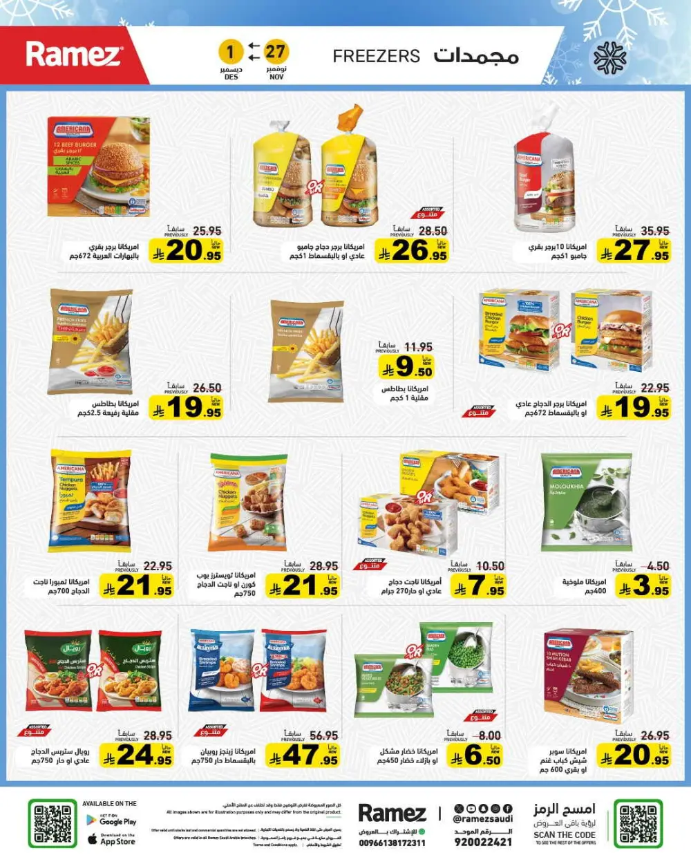 Winter sale In Ramez Al Qatif