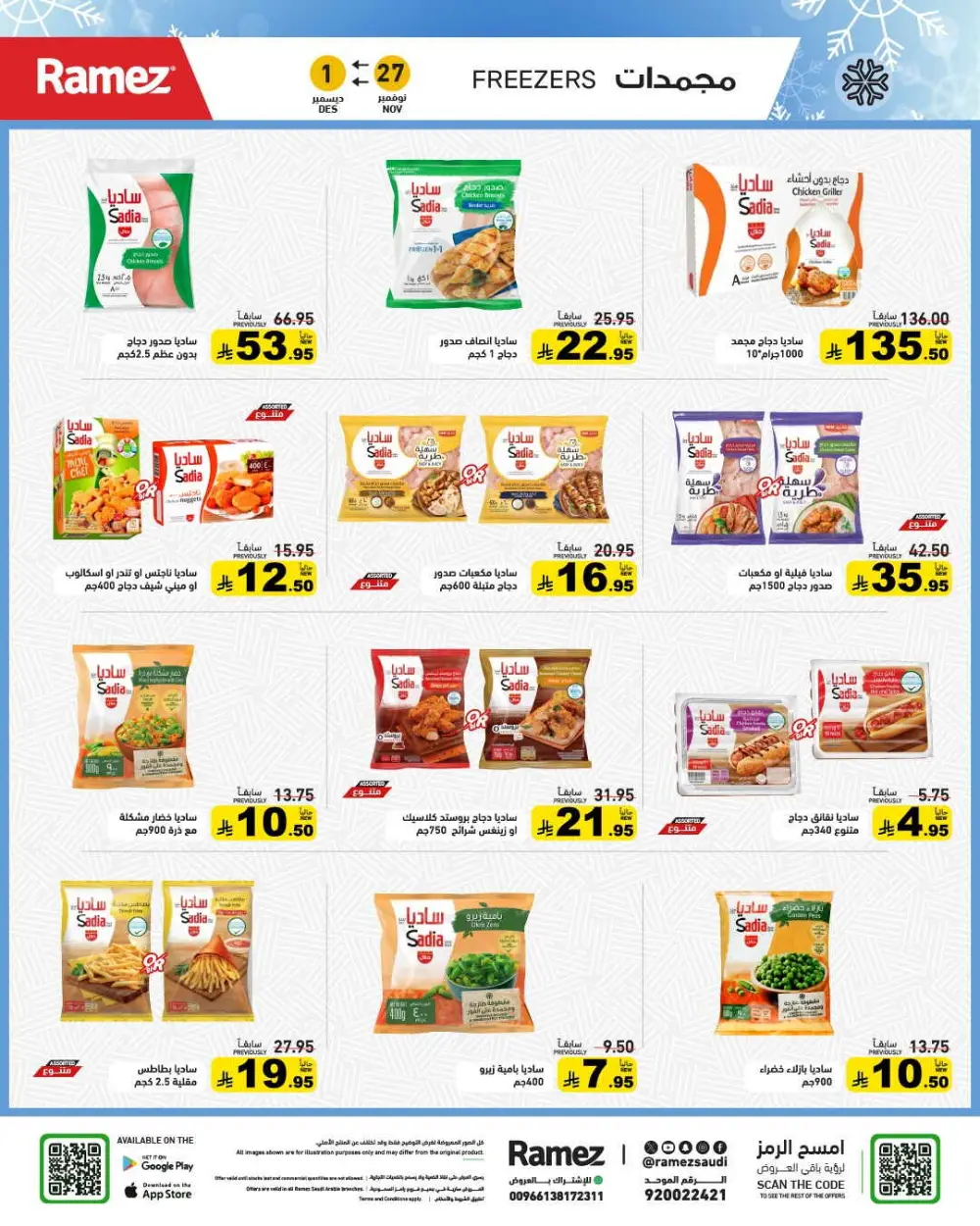 Winter sale In Ramez Al Qatif