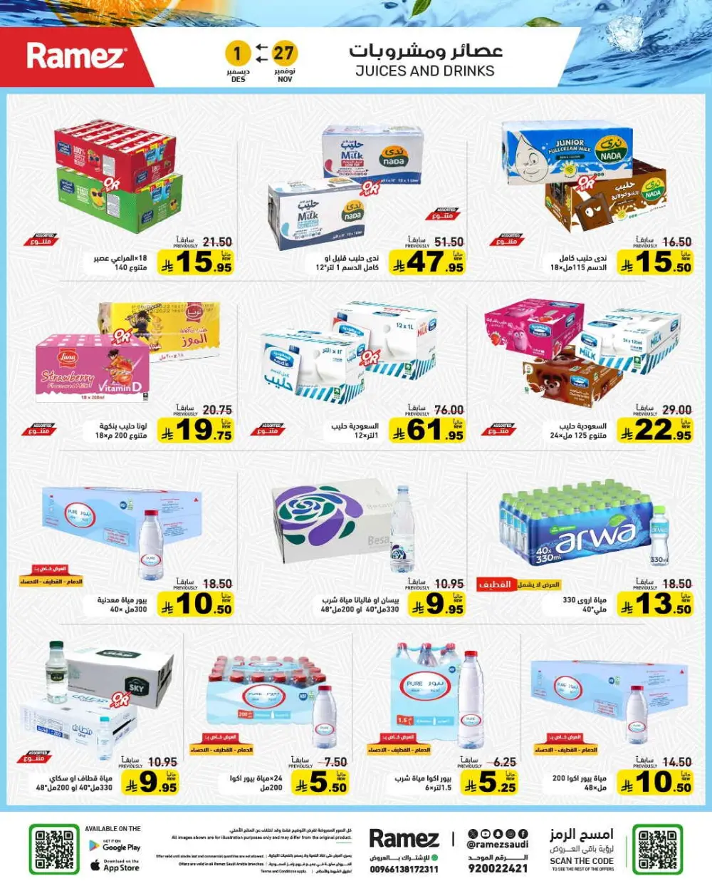 Winter sale In Ramez Al Qatif