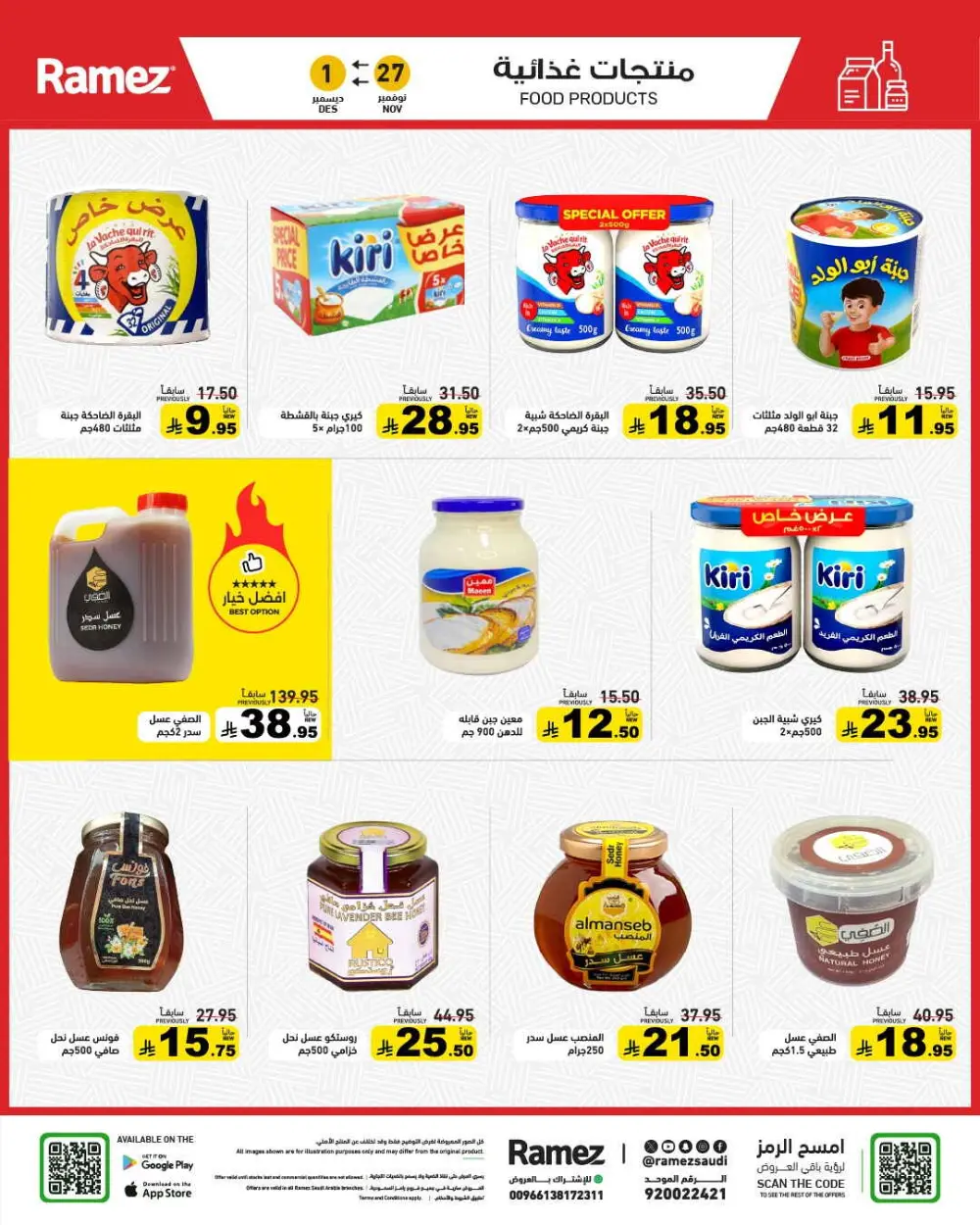 Winter sale In Ramez Al Qatif