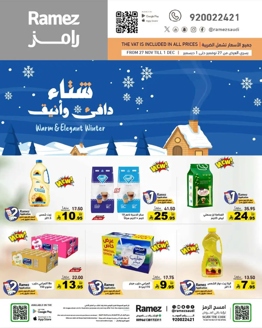 Winter sale In Ramez Al Qatif