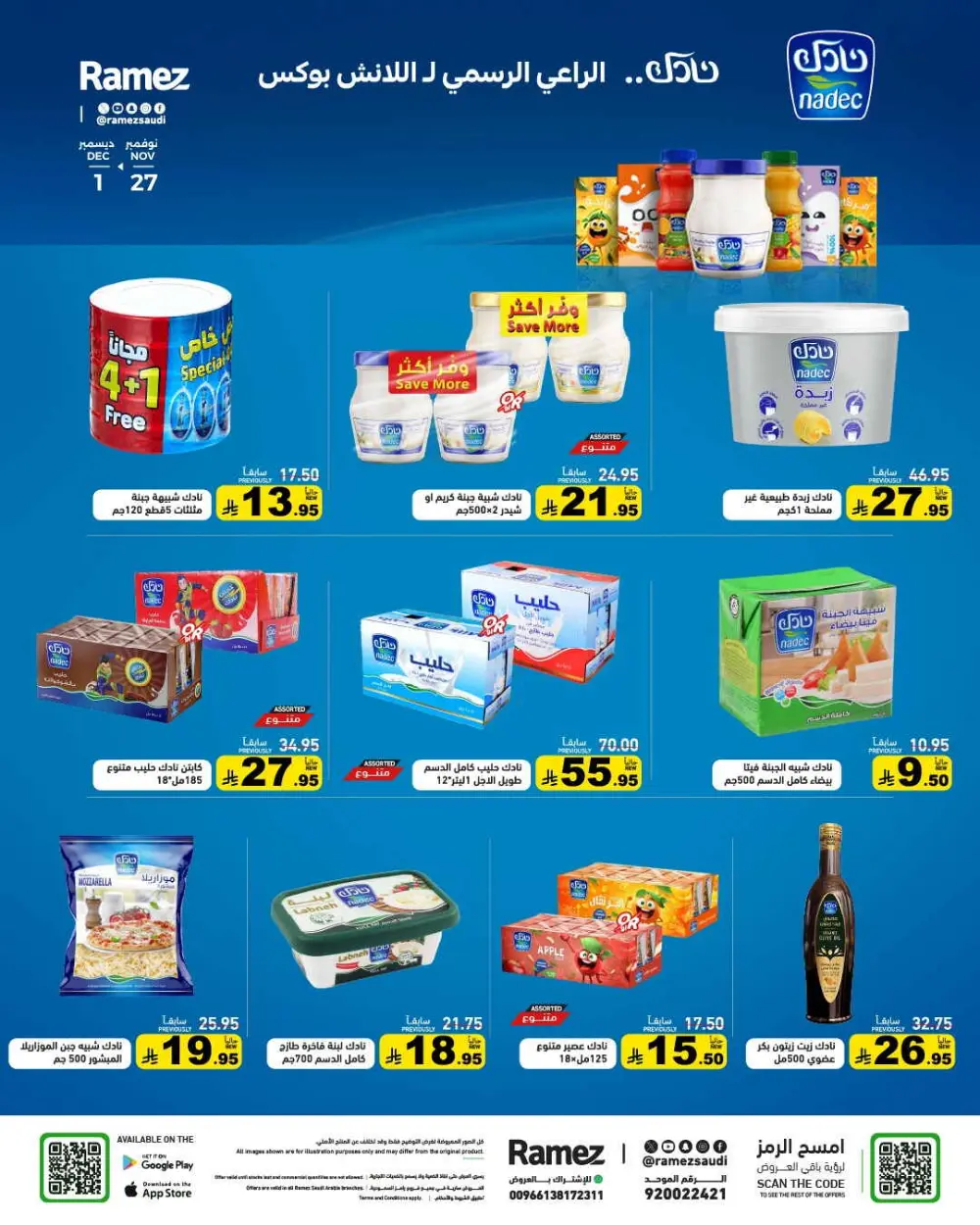 Winter sale In Ramez Al Qatif