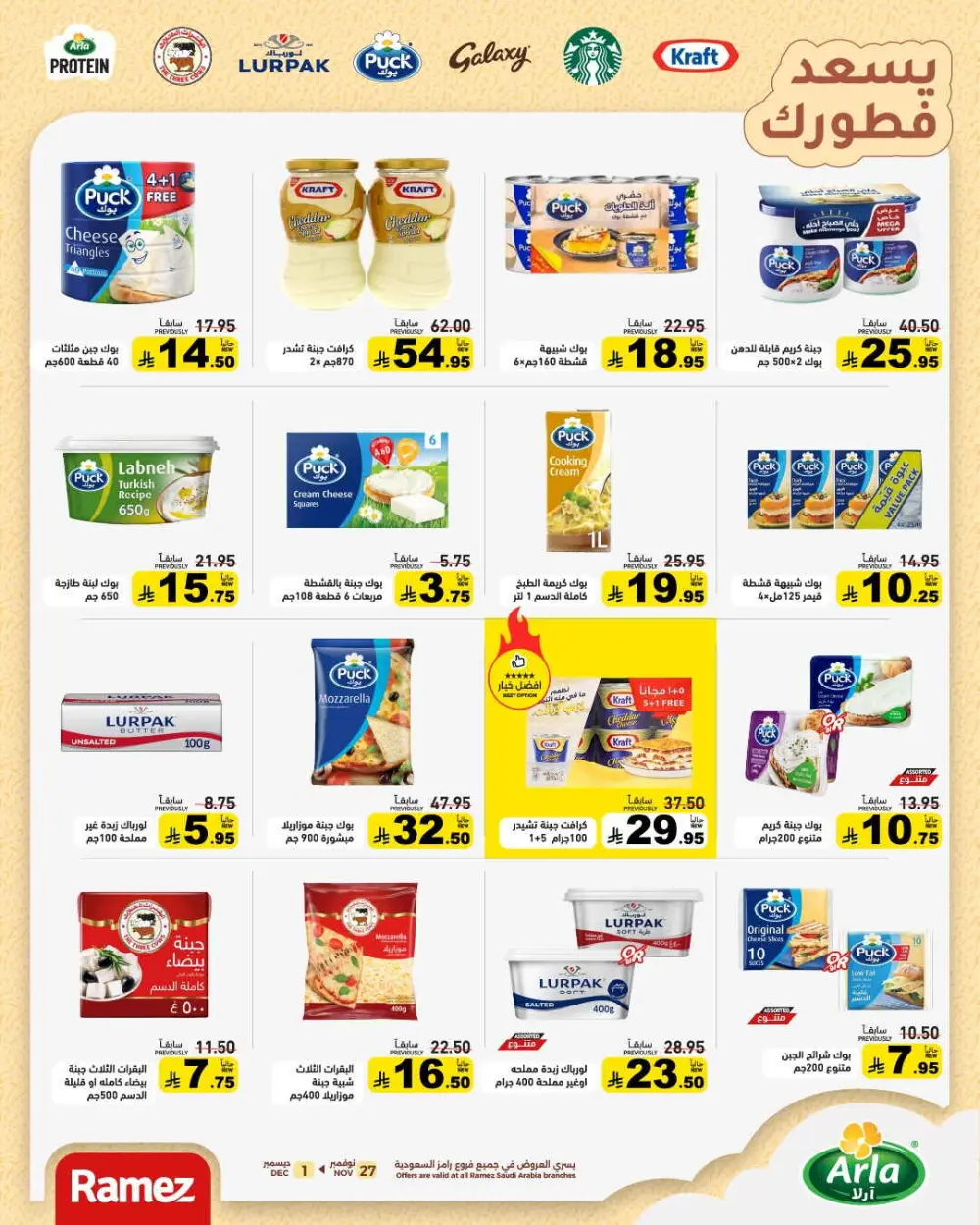 Winter sale In Ramez Al Qatif