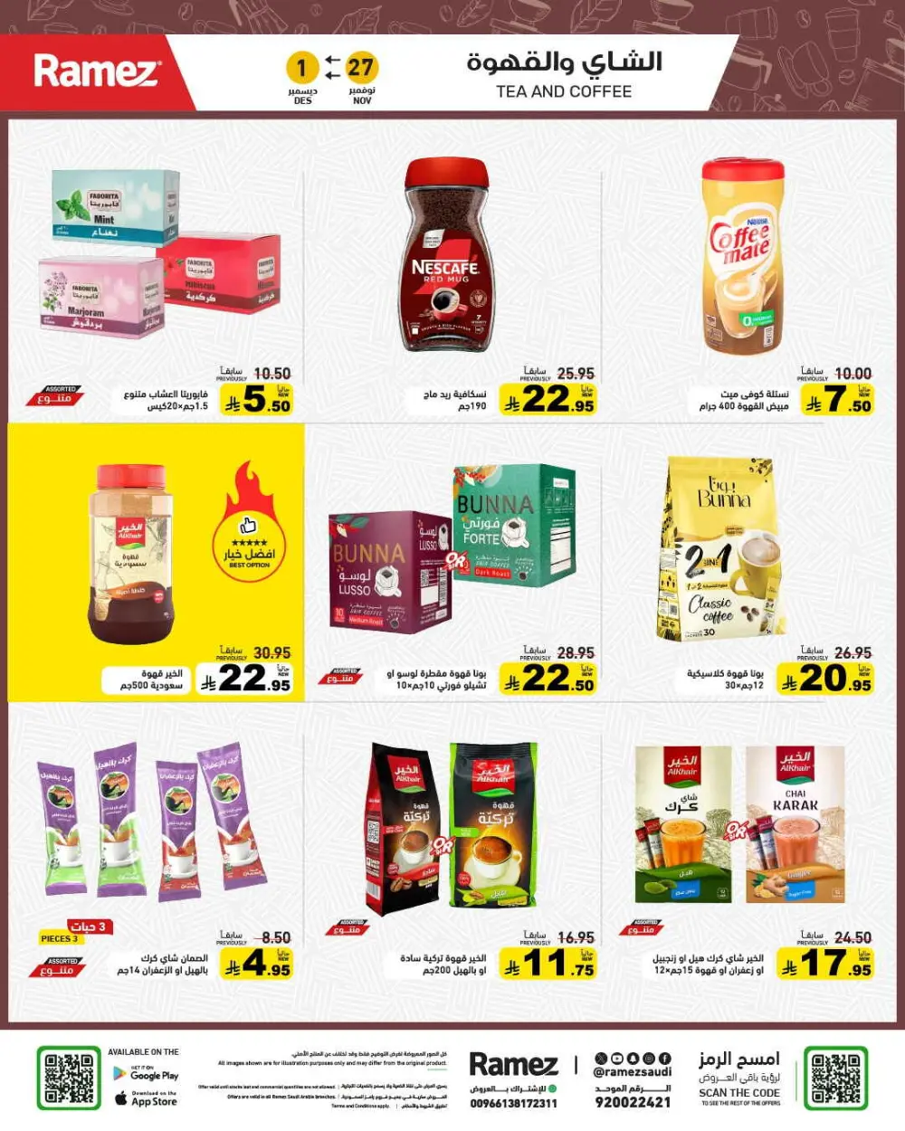 Winter sale In Ramez Al Qatif
