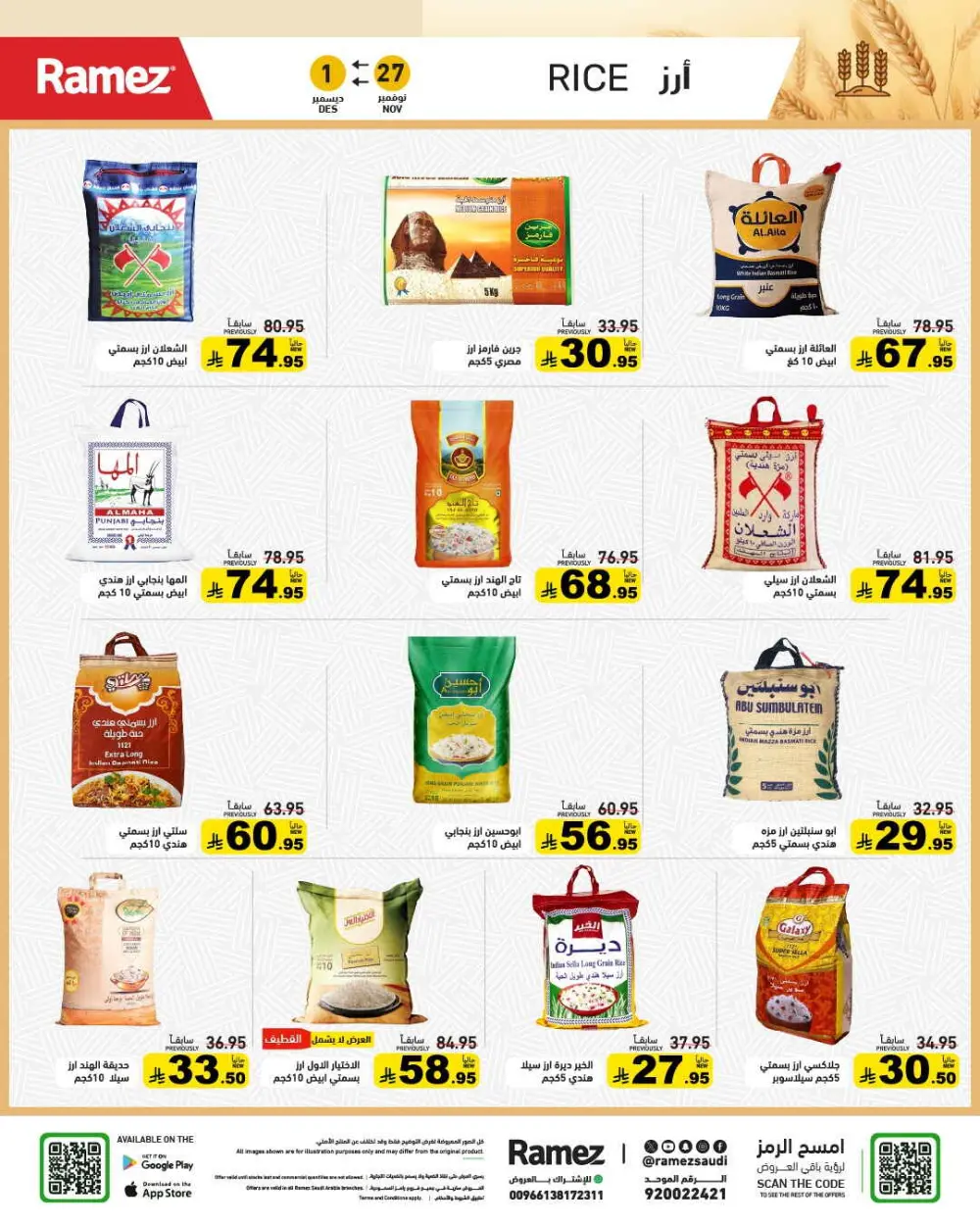 Winter sale In Ramez Al Qatif