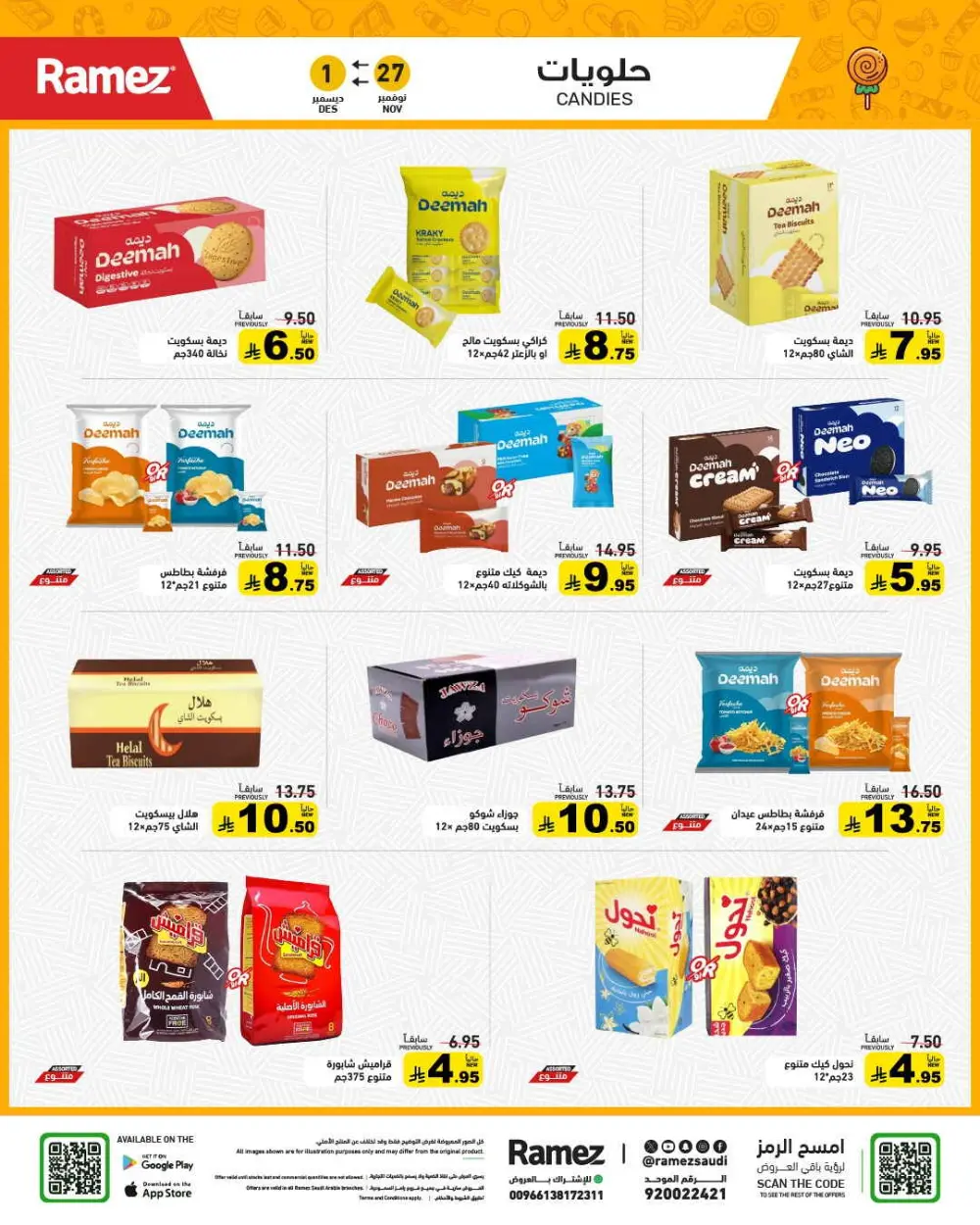 Winter sale In Ramez Al Qatif
