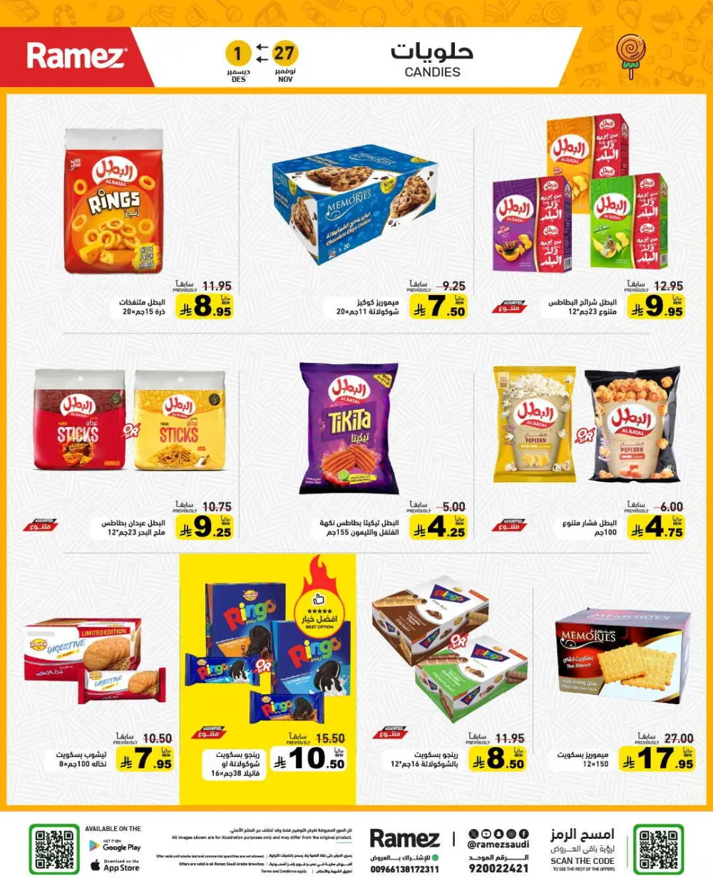 Winter sale In Ramez Al Qatif