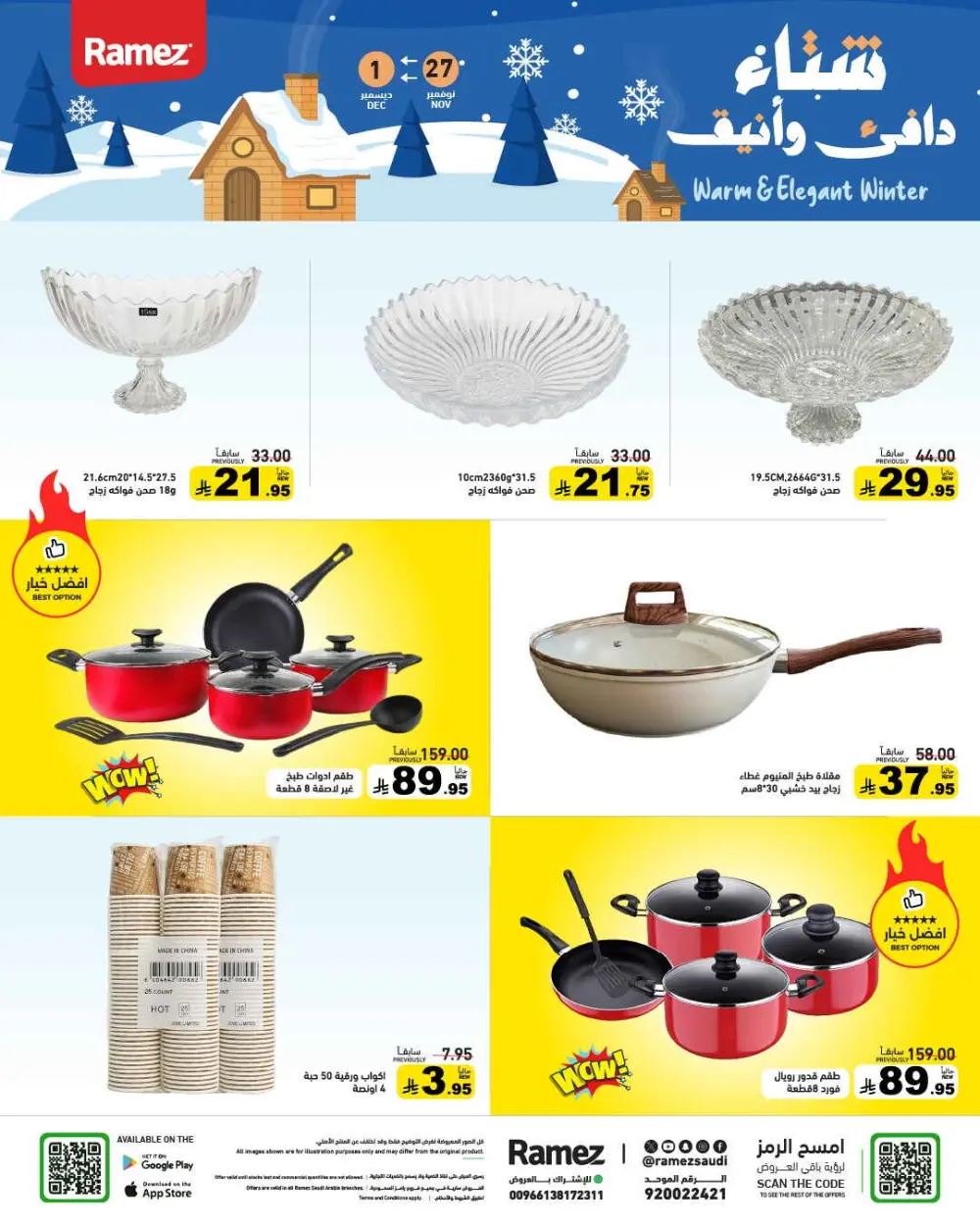Winter sale In Ramez Al Qatif