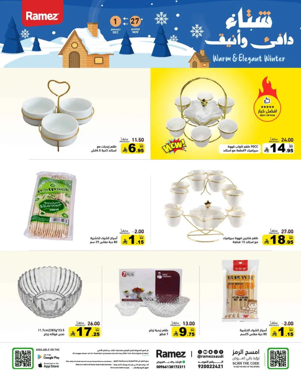Winter sale In Ramez Al Qatif