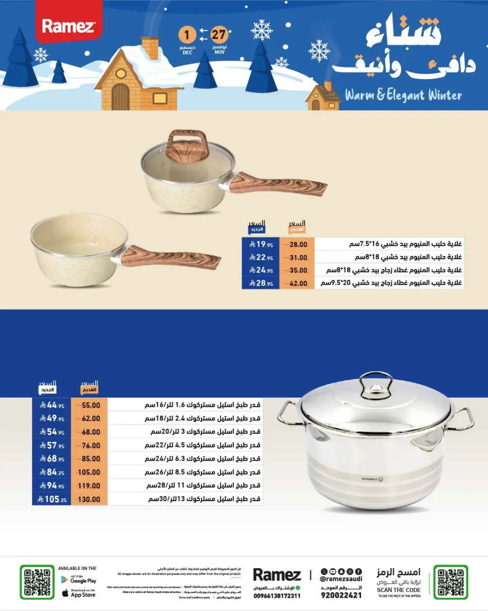 Winter sale In Ramez Al Qatif