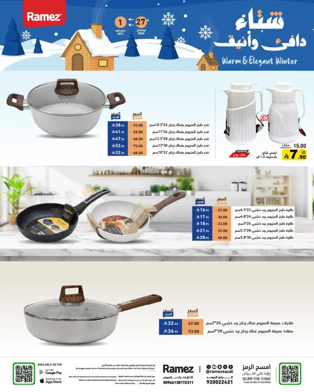 Winter sale In Ramez Al Qatif