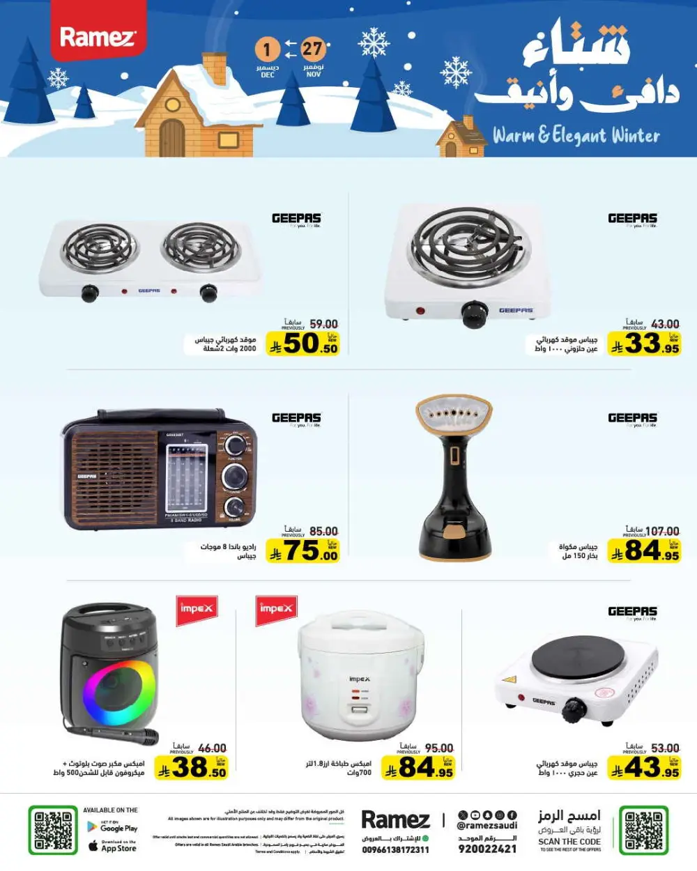 Winter sale In Ramez Al Qatif