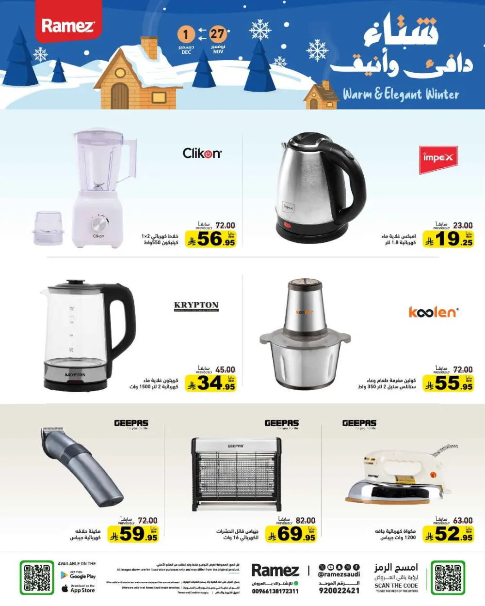 Winter sale In Ramez Al Qatif
