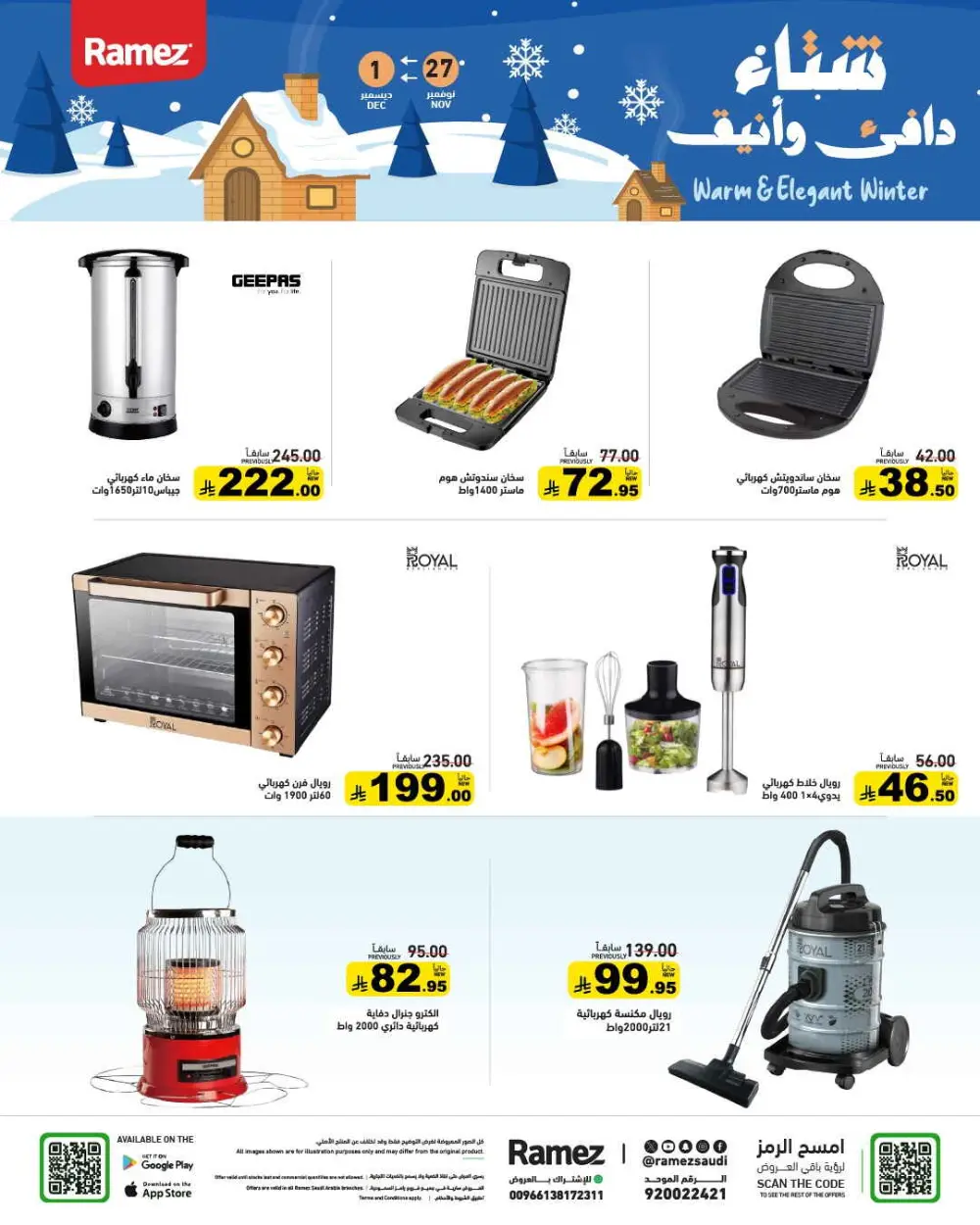 Winter sale In Ramez Al Qatif