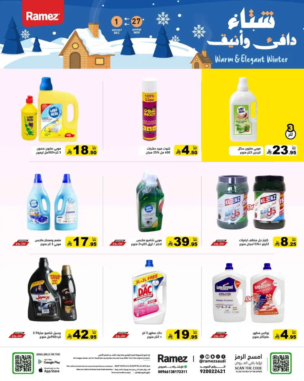 Winter sale In Ramez Al Qatif