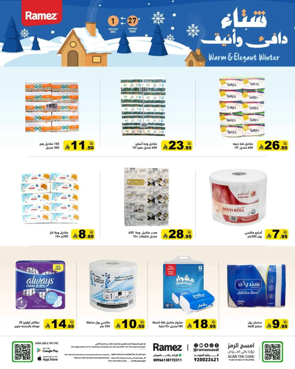 Winter sale In Ramez Al Qatif