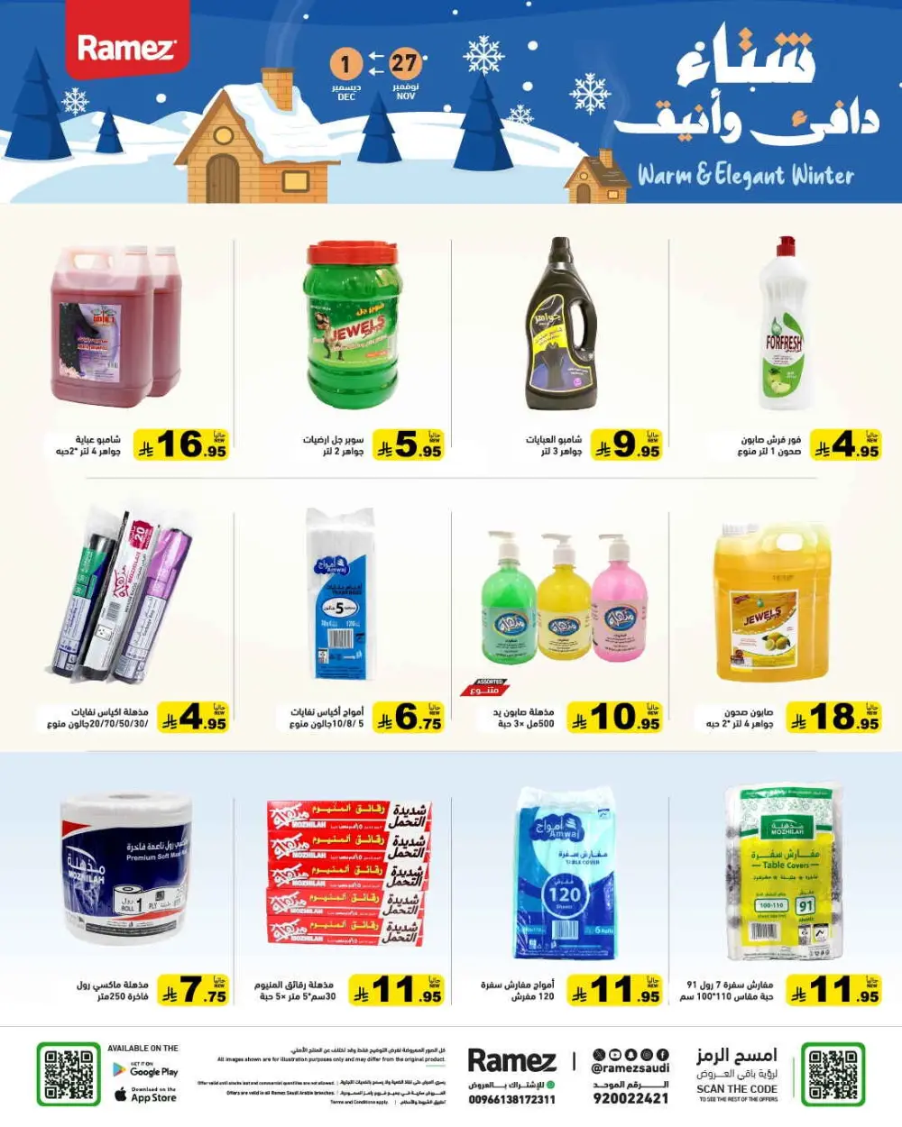 Winter sale In Ramez Al Qatif