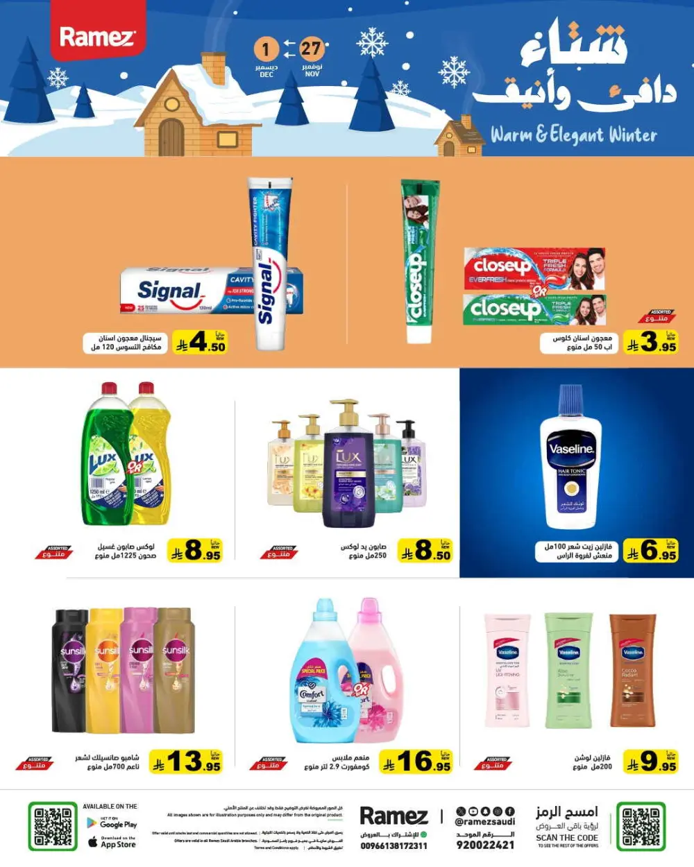 Winter sale In Ramez Al Qatif