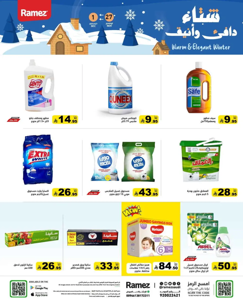 Winter sale In Ramez Al Qatif