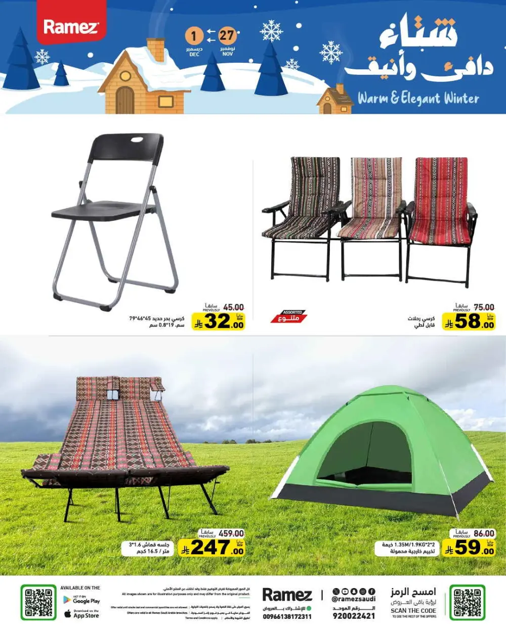 Winter sale In Ramez Al Qatif
