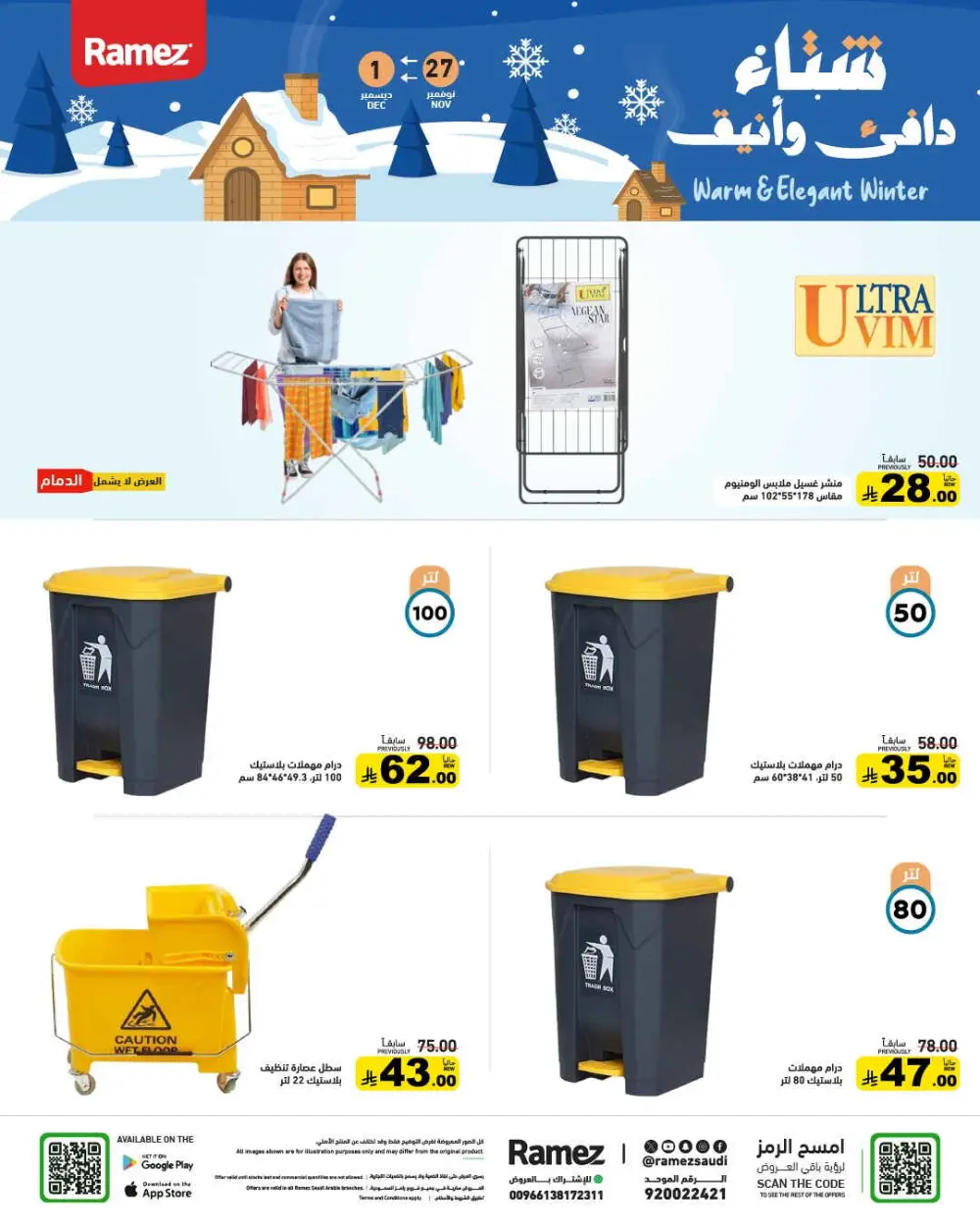 Winter sale In Ramez Al Qatif