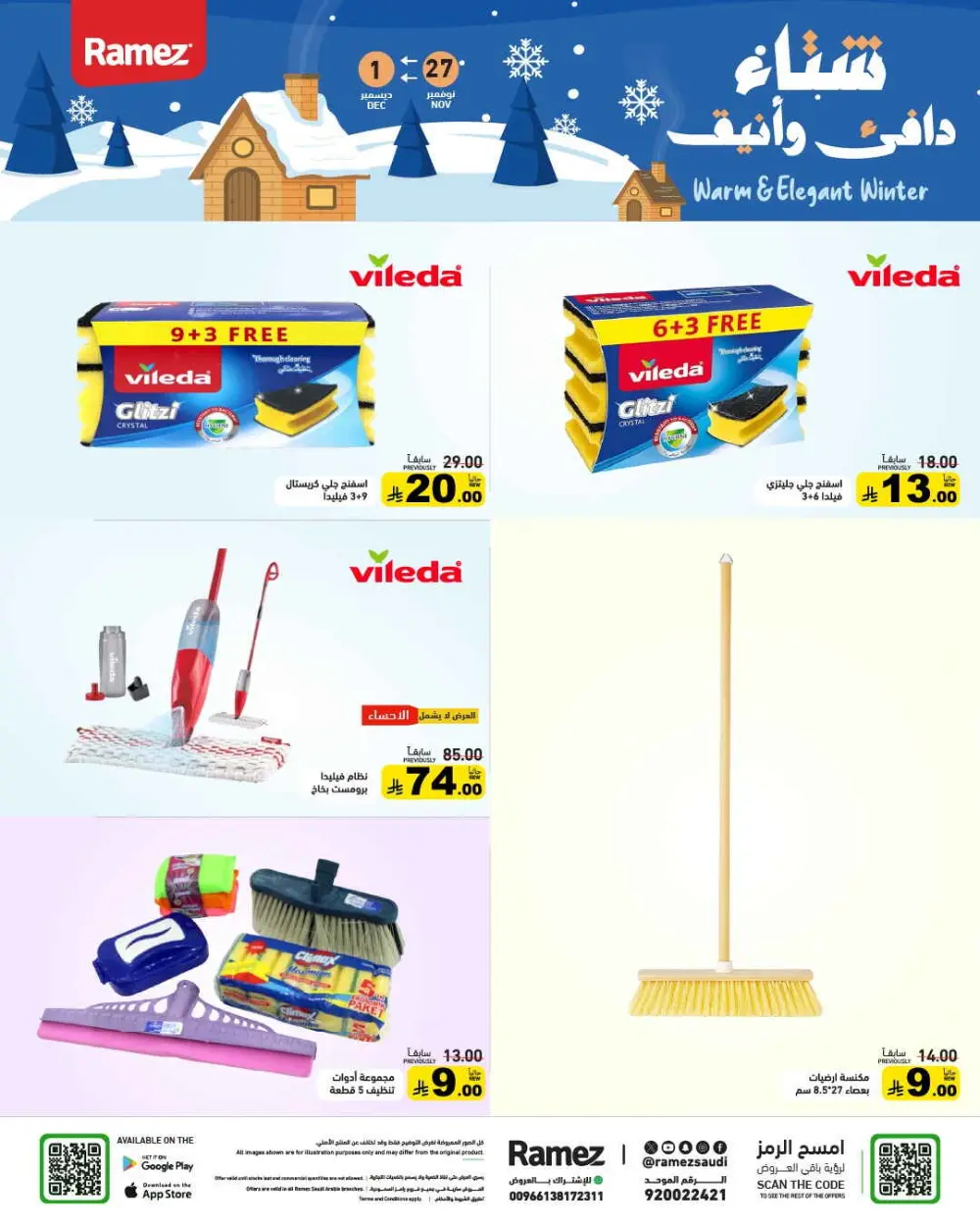 Winter sale In Ramez Al Qatif