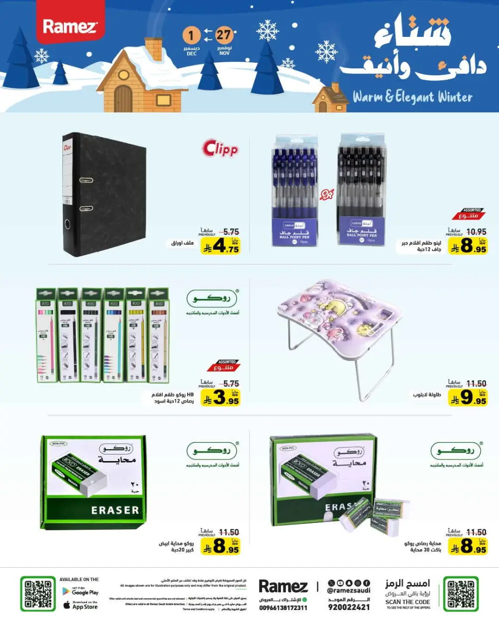 Winter sale In Ramez Al Qatif