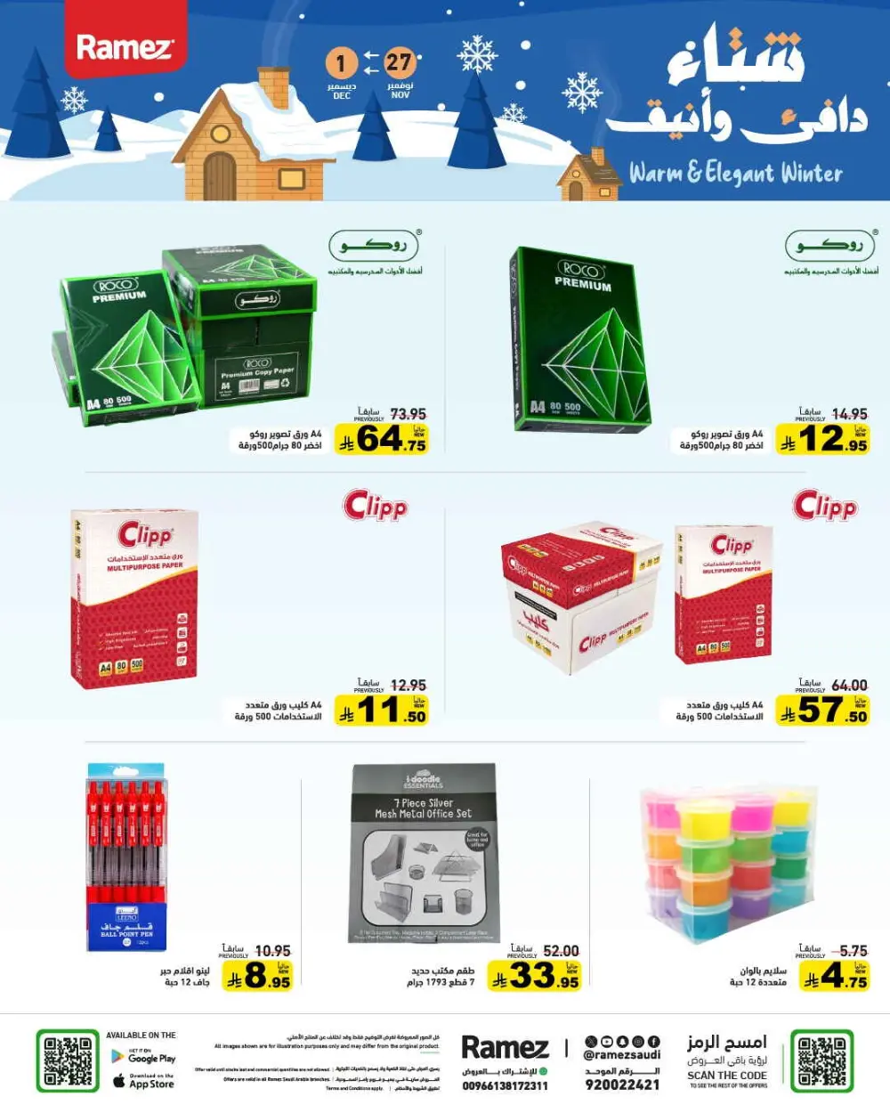 Winter sale In Ramez Al Qatif