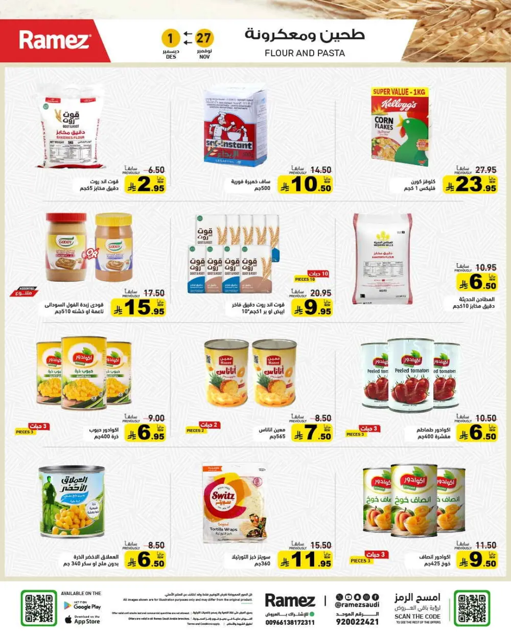 Winter sale In Ramez Al Qatif