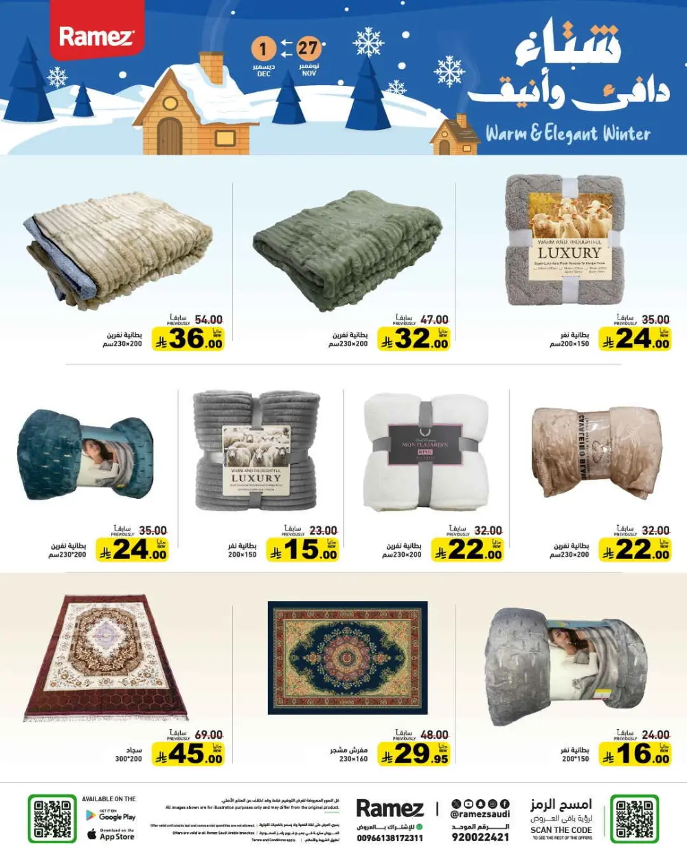 Winter sale In Ramez Al Qatif
