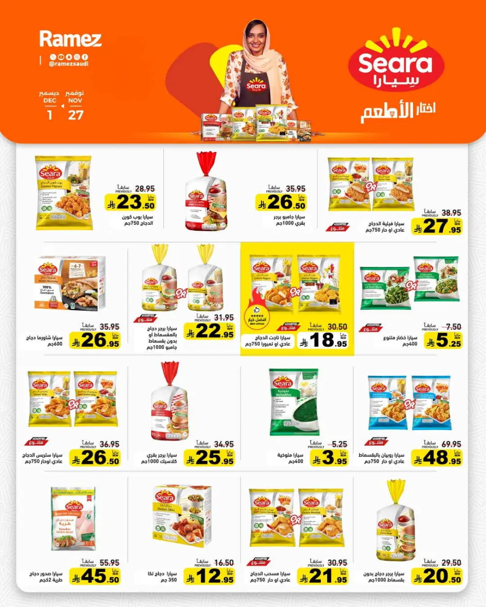 Winter sale In Ramez Al Qatif