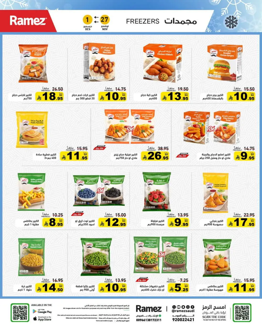 Winter sale In Ramez Al Qatif