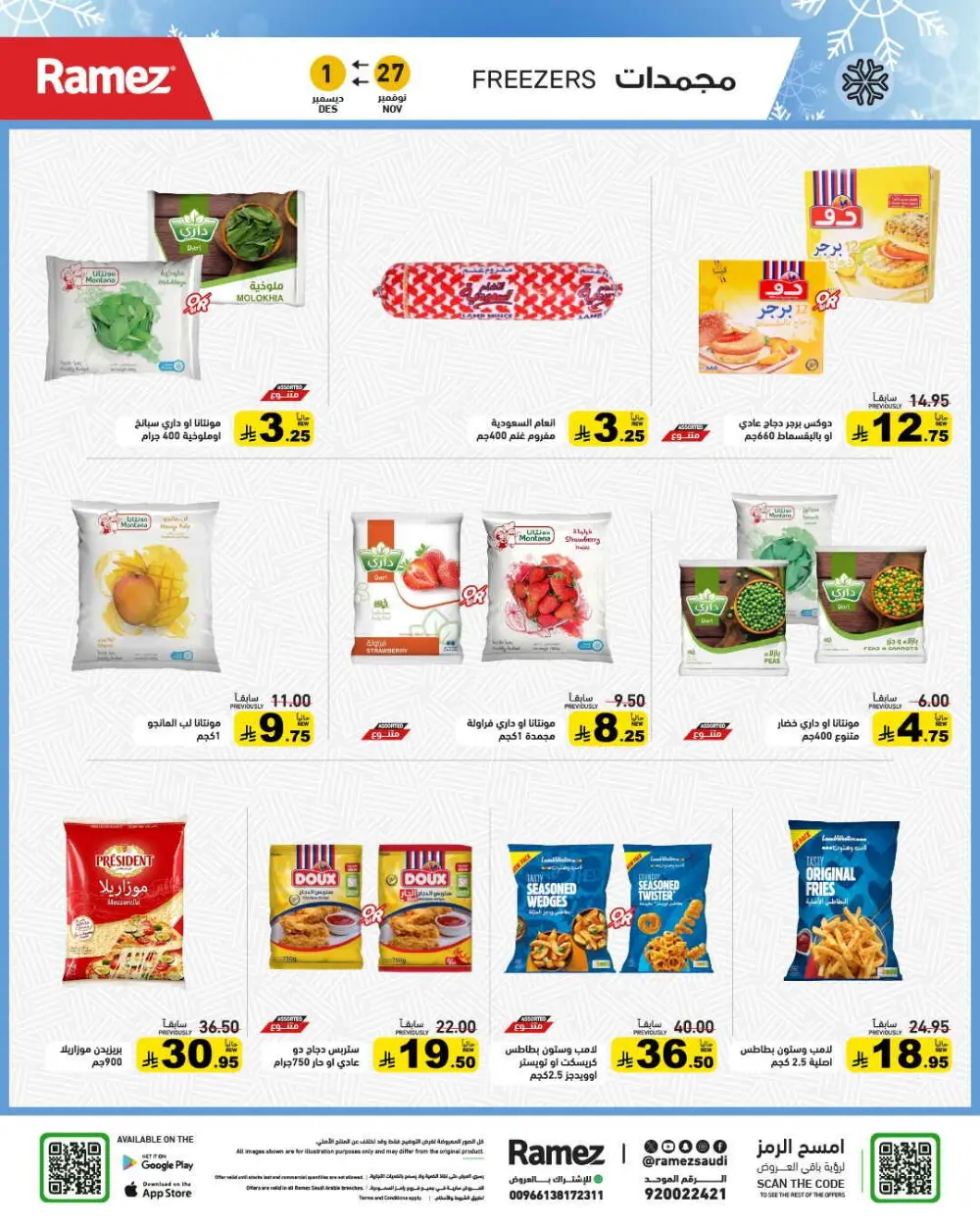 Winter sale In Ramez Al Qatif