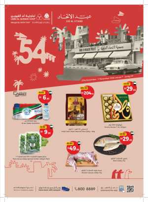 National Day Offer In Union Coop Umm al Quwain