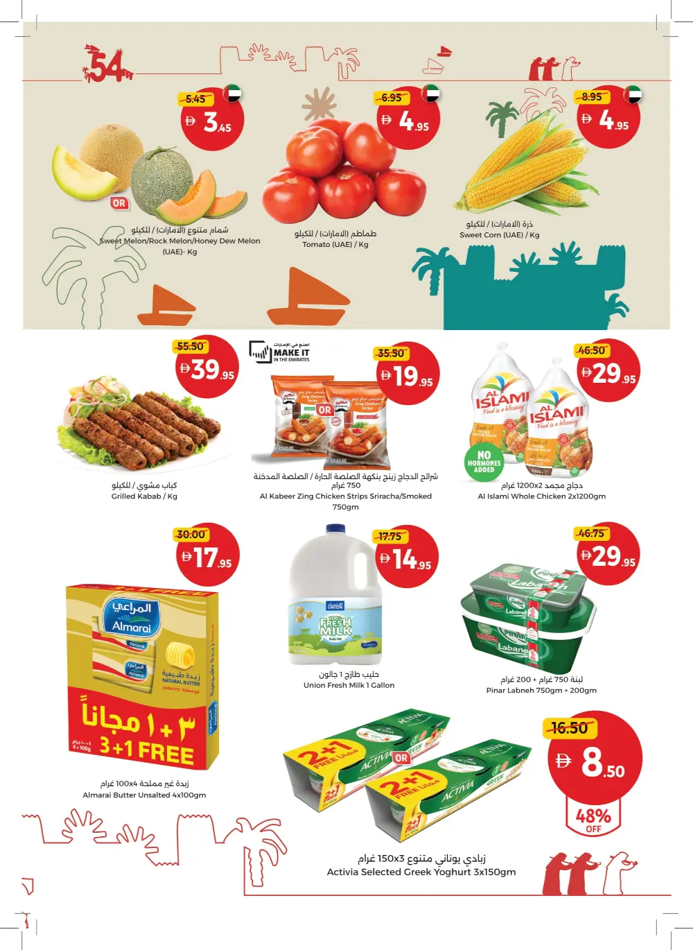 National Day Offer National Day Offer In Union Coop Umm al Quwain