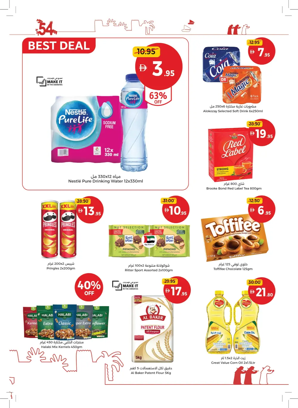 National Day Offer National Day Offer In Union Coop Umm al Quwain