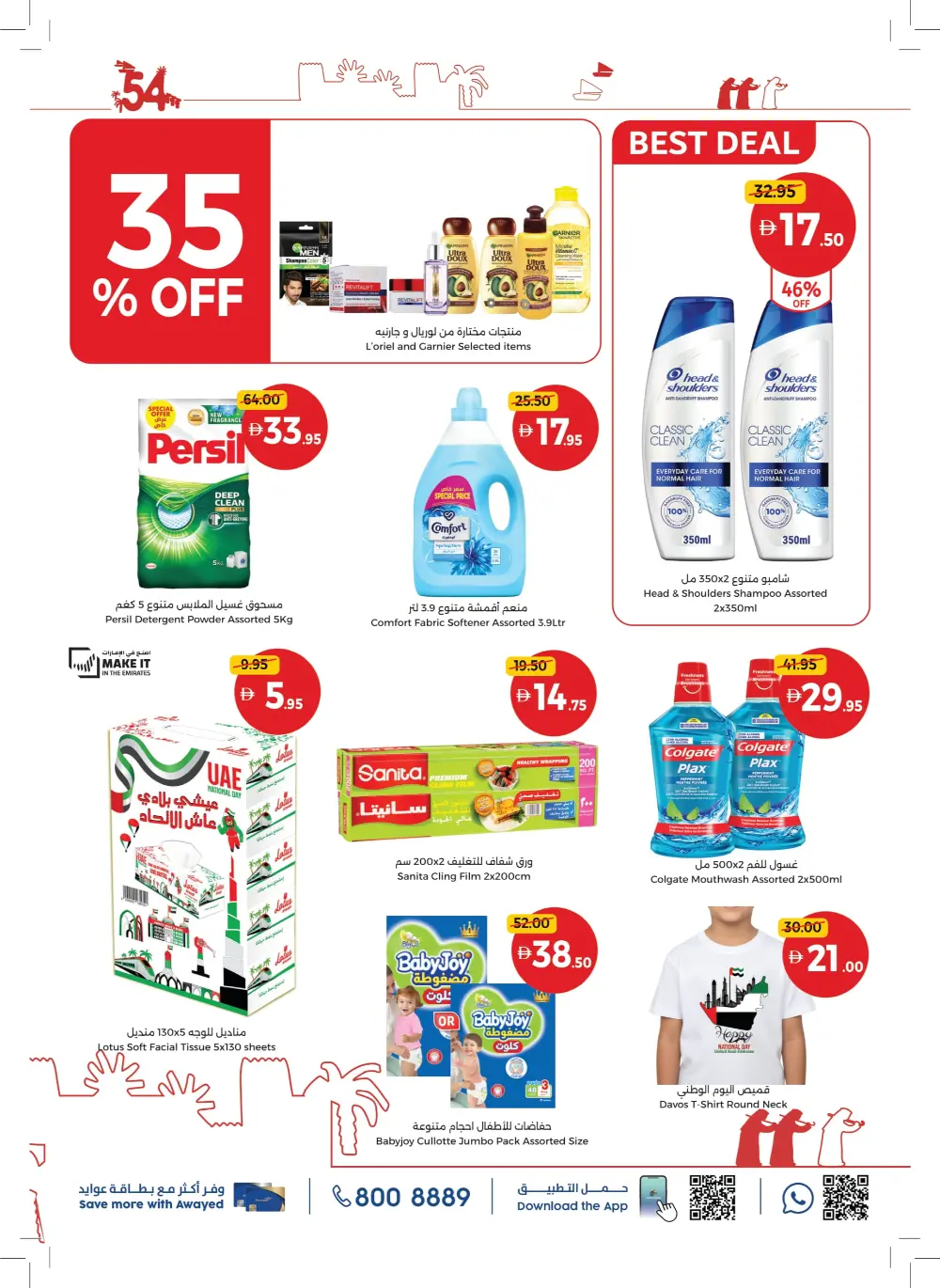 National Day Offer National Day Offer In Union Coop Umm al Quwain
